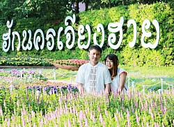 งานดอกไม้เชียงราย
