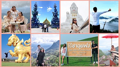 #ที่เที่ยวเชียงราย